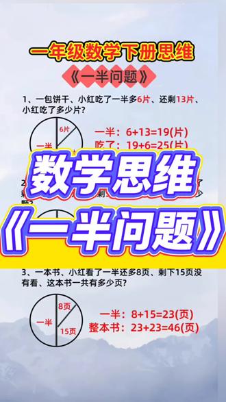 一下数学:一半问题 #幼小衔接 #一年级 #一年级数学 #一半问题 #每天学习一点点