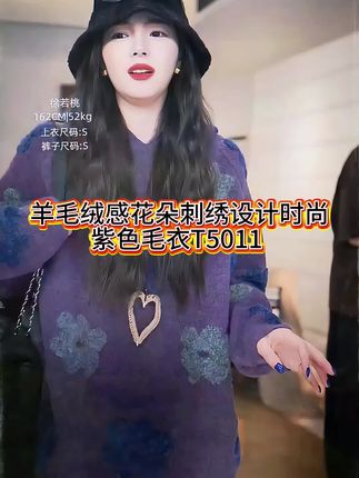 #羊毛绒感花朵刺绣设计时尚紫色毛衣T5011