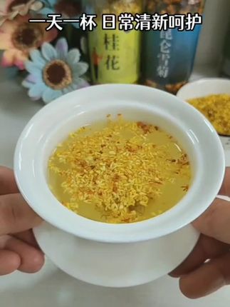 为什么要多喝桂花茶呢?#强烈推荐 #茶 #桂花 #今天你喝茶了吗 #好物推荐