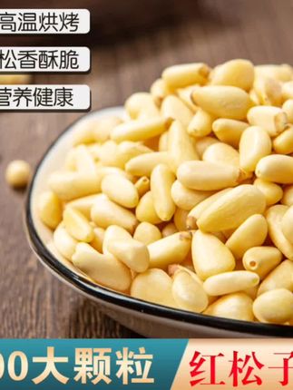 【优优食品】东北松子仁特大颗粒红松仁休闲零食营养烘焙#口感特别好吃 #东北松子仁大颗粒@抖音小助手 @DOU+小助手 @DOU+上热门