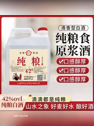 晋太【42度】清香型纯粮白酒(4.6到4.8斤)#好喝不贵 #好东西一起分享 #酒友 #纯粮食酒