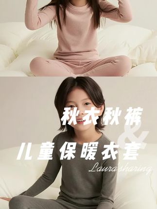 巨巨巨好穿的秋衣秋裤,面料保暖又舒服,孩子和大人都可以安排起来啦~#保暖又好看 #秋冬必备 #秋衣秋裤 #保暖不臃肿 #辰辰妈