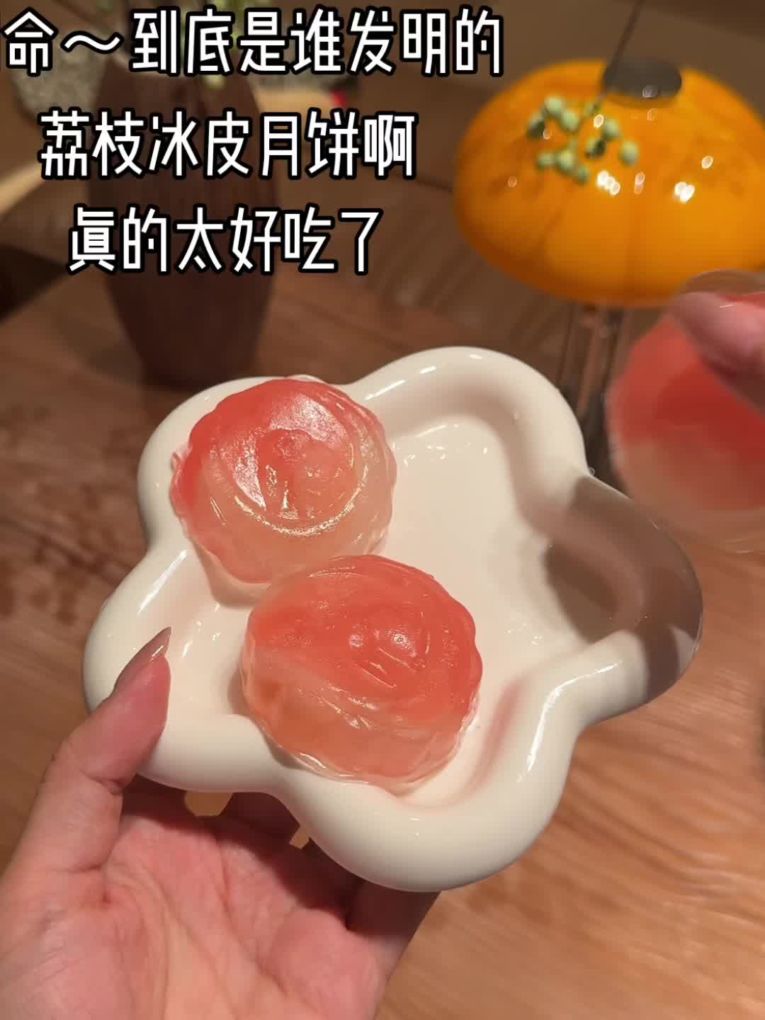 荔枝冰皮月饼真超越榴莲冰皮月饼在我心中的地位了啊!软糯拉丝像咬了一口荔枝冰淇淋#荔枝冰皮月饼 #冰皮月饼#软糯拉丝