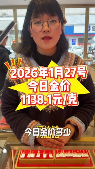 哈喽啊各位,我是何仙姑,今天也来给大家播报金价啦#黄金首饰#今日黄金价是多少钱一克 #回收 #同城优先推荐 #丰城老福黄金 @抖加🔥上热门🔥dou+🔥热点宝 @DOU+小助手 @DOU+上热门