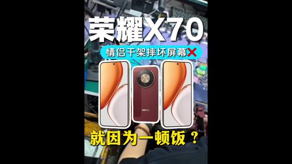 荣耀x70更换屏幕 #阿楠找靓机 #荣耀x70 #手机维修 #屏幕更换