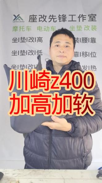 摩托车电动车坐垫改装,降低,加高,改软,改平,换座皮,改底板,安装电加热#摩托车#电动车#手艺人#改装过程#真实生活分享计划@改坐垫的小先锋