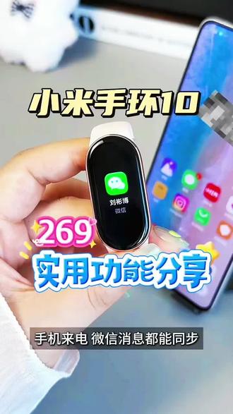 小米手环10实用功能大揭秘! #数码产品 #好物推荐🔥 #小米手环10 #小米 #知识分享干货
