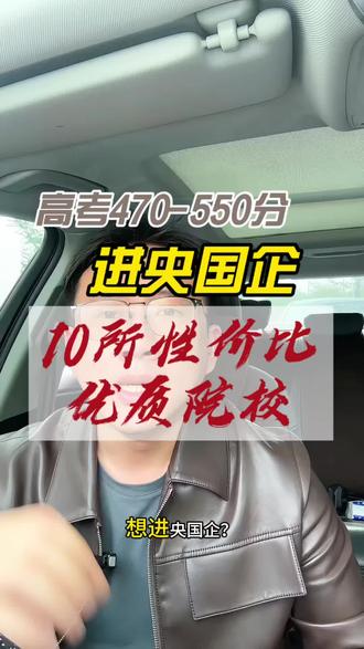 想进央国企 470-550分志愿填报最难的分数段#高考 #高考志愿填报 #贵阳高三复读 #贵阳复读学校推荐 #2026届高考