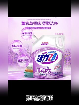 个位数四斤的活力28熏衣草洗衣液,70年的老品牌了,偏宜好用,良心推荐#活力28洗衣液 #污渍轻松去除 #持久留香的洗衣液 #超便宜超划算
