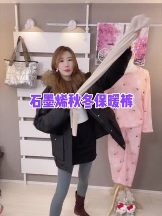 石墨烯保暖裤 #创作灵感 #强烈推荐 #种草 #保暖又好看 #好物推荐🔥