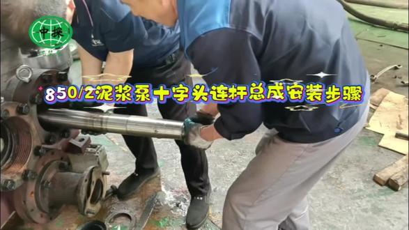 850/2泥浆泵十字头连杆总成安装步骤#机械那点事儿 #泥浆泵维修 #机械制造干货分享