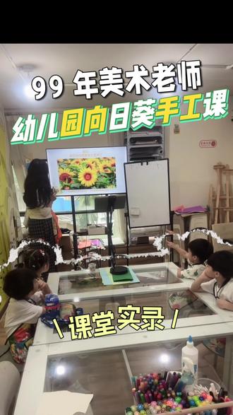 🔥立体向日葵课堂实录 #创意手工美术 #美育作品分享🎨 #手工课diy #创作灵感小小材料大创意 #画向日葵