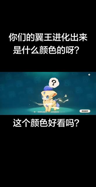 你们的翼王都长什么样?发出来看看吧