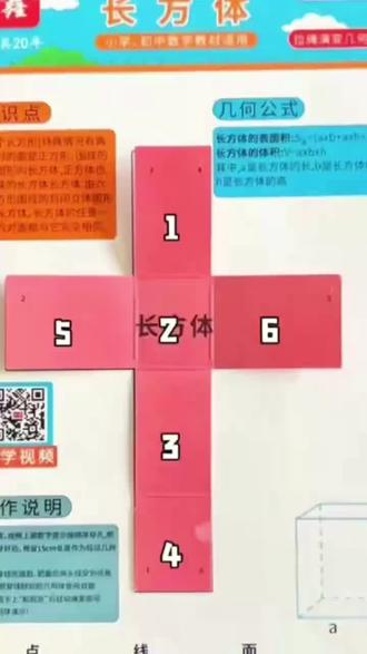 这套拉绳立体几何太有意思了! 把抽象的立体几何,变成好玩的小机关,孩子一拉就明白了!#小学数学必备 #立体几何 #数学启蒙 #思维训练 #好物推荐🔥