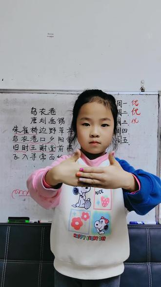 甜甜老师今天带来的气势古诗🌹
《乌衣巷》
唐:刘禹锡
朱雀桥边野草花,乌衣巷口夕阳斜。
旧时王谢堂前燕,飞入寻常百姓家。
#古诗词 #国学文化 #每天学习一点点 #幼儿园 #热门 @DOU+小助手