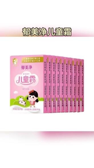 宝妈闭眼冲!郁美净国民老国货,牛奶精华+淡奶香,秋冬厚涂救干皮泛红,薄涂日常保湿,新生儿也能用超安心~#国货儿童霜 #宝宝秋冬护肤 #新生儿可用面霜 #郁美净儿童霜 #宝宝面霜