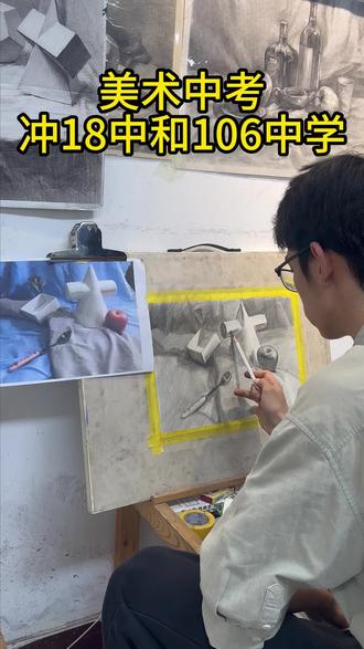 郑州美术中考,冲郑州一批次公办高中106中学和18中#中考美术 #郑州中招#美术生 #郑州家长#初中升学
