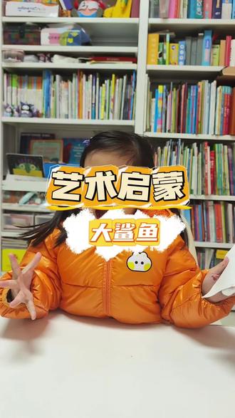 10分钟搞定!超简单鲨鱼手工,娃的艺术启蒙就靠它!
救命!这个超呆萌的鲨鱼创意手工,简直是宅家带娃天花板!几步就能搞定,好玩到停不下来~
准备好白纸、颜料和纸巾,咱们的海底小冒险开始啦🌊
先让娃拿起蓝色画笔,在白纸上尽情涂抹!一笔一笔晕染开来,从浅蓝到深蓝渐变,瞬间get波光粼粼的海洋底色,娃边涂边喊“是大海呀”~
接着用灰色蜡笔勾勒出胖乎乎的鲨鱼身体,圆滚滚的肚皮+流线型的背鳍,呆萌感直接拉满!再给它画一个张到极限的红色大嘴巴👄 仿佛下一秒就要“嗷呜”一口吃掉小鱼~
重头戏来啦!沿着大嘴边缘贴一圈双面胶,把抽纸撕成小碎片,让娃自己上手团成圆滚滚的小纸团~
小肉手捏一捏、团一团,再一个个粘在胶带上,咔嚓咔嚓~鲨鱼的小牙齿就整整齐齐排好队啦😆 撕纸+捏纸的过程,悄悄锻炼娃的精细动作和手眼协调,老母亲直接解放双手!
最后贴上两只圆溜溜的大眼睛👀 再用黑色马克笔点上几个小斑点,一只憨态可掬的小鲨鱼就新鲜出炉咯~
娃捧着自己的作品到处炫耀,成就感直接爆棚✨
艺术启蒙+动手能力双丰收,宅家遛娃再也不费妈!快带娃安排起来~
#亲子手工 #早教益智 #创意美术 #宅家带娃神器 #鲨鱼手工