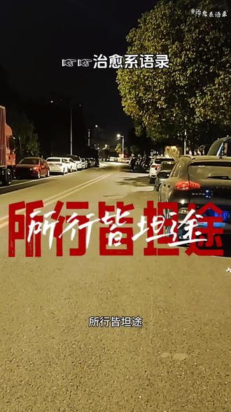 亲爱的孩子,明天就是大年初八了。大年初八,八方来财,许个愿。愿我的孩子,眼里有光,心中有爱,脚下有路。这一年,不慌不忙,自在生长,把日子过成自己喜欢的模样。不用太懂事,不必太逞强,累了就回家,我们永远是你最坚实的后盾。愿你八方遇贵人,前路皆繁花,所求皆如愿,所行皆坦途。
#大年初八许愿 #愿孩子平安喜乐 #父母的心愿