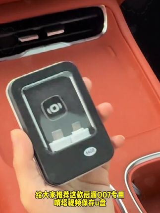 启源Q07 ota升级后必备U盘#U盘  #启源Q07 #长安启源 #长安启源Q07 #好物推荐🔥