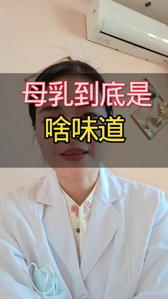 母乳味道,竟然每天不重样#宝妈 #催乳师
