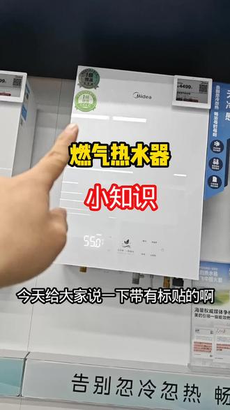 这些小细节,你们注意到了吗?#燃气热水器#美的#行业大揭秘