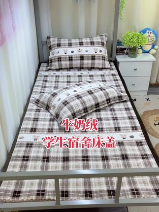 秋冬款牛奶绒单人床盖#牛奶绒床盖 #牛奶绒加厚床盖 #单人床盖 #学生床盖 #好物推荐🔥 @光合计划小助手 @我要上热门