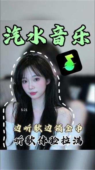 还在纠结开不开会员吗?来#汽水音乐 新人登录就送会员#汽水音乐app #听歌赚金币