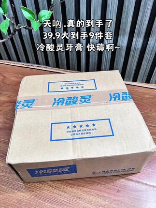 快快快姐妹们!快薅冷酸灵的大羊毛啦!现在39.9到手9件套啦,大品牌用着放心,囤一次用一年,趁划算快薅#冷酸灵牙膏 #冷酸灵极地白 #牙膏 #超便宜划算 #好物推荐🔥