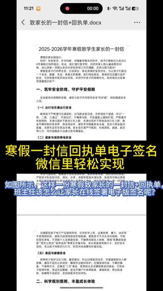 寒假一封信回执单电子签名 微信里轻松实现 #寒假 #放假 #致家长的一封信 #寒假回执单 #家长签名
