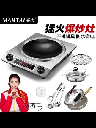 MANTAI/曼太3500W家用商用凹面猛火电磁炉爆炒防水多功能一体灶#猛火灶 #猛火炉 #凹面电磁炉 #凹面猛火电磁炉 #电磁炉