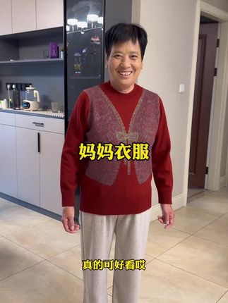 我婆婆今年70岁了,你们看这套安哥拉红色是不是衬得我婆婆年轻,洋气了不少。这套真的面料舒服,包容性也可好很藏肉。#妈妈衣服