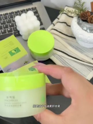 牛油果缷妆膏,好用又实惠#缷妆 #温和卸妆 #缷妆膏 #护肤 #护肤好物