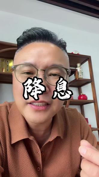 三季度大概率会降息 #银行贷款知识普及 #上海 #财经 #上海贷款 #抵押贷款