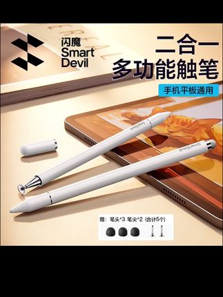 郝邵文推荐 闪魔电容笔适用苹果华为小米ApplePencil磁吸手写笔平板笔触控笔#触屏笔 #触屏笔推荐 #平板触屏笔 #电容笔 #电容笔推荐