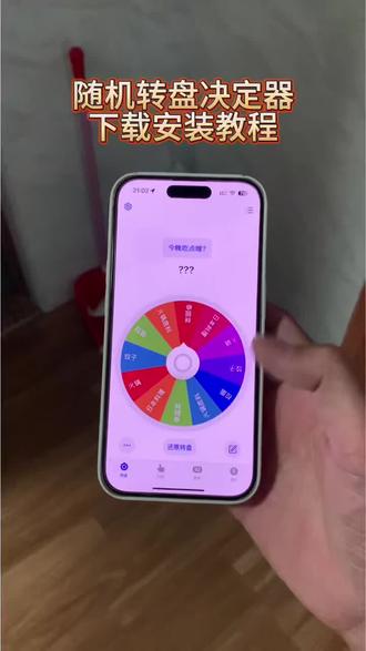 《小桃的梦》随机转盘软件怎么下载,转盘决定器安卓苹果下载教程 #随机转盘软件怎么下载 #转盘决定器 #转盘决定器下载教程 #随机转盘