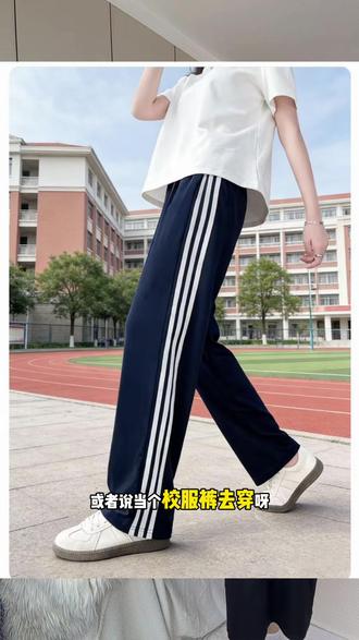 冰冰凉凉丝丝滑滑的校服裤!#儿童校服裤 #夏季校服裤 #校服裤子两条杠 #校服裤一条杠 #儿童校服裤子藏青色