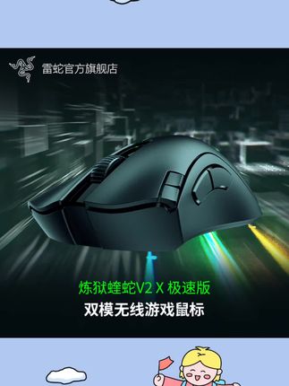 #电脑 #外设 Razer雷蛇炼狱蝰蛇V2X极速版双模无线电池笔记本蓝牙电竞游戏鼠标