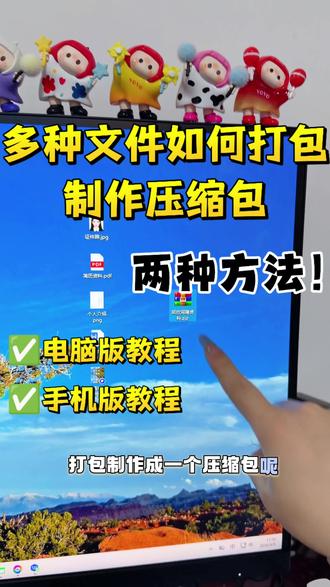 压缩包怎么弄?压缩包怎么做?几个文件怎么压缩打包成一个?zip压缩包制作方法来啦!照片打包成文件怎么弄?照片怎么打包成一个文件发送好友?怎么把文件压缩打包发给别人?手机照片怎么压缩打包发给别人?两个方法教你制作zip压缩包#压缩包怎么弄 #zip压缩包 #压缩包文件 #打包照片 #文件压缩包