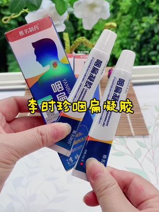 #好物推荐🔥 #李时珍 #国货之光 #好东西一起分享 #抖加小助手