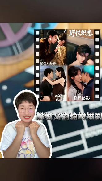 听说有四部短剧只能晚上在被窝里偷偷看,是真的吗? #短剧总裁皇后开播 #短剧#短剧推荐 #新剧来袭 #好剧推荐官 @DOU+小助手