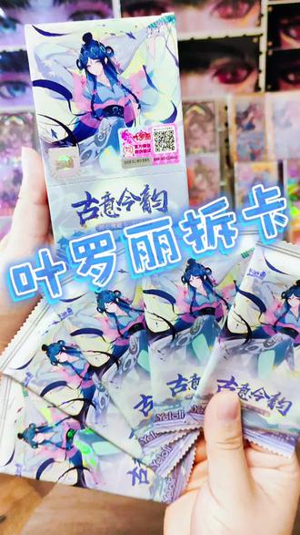 小拆一下,依旧短卡克我#叶罗丽 #叶罗丽精灵梦 #叶罗丽卡片 #拆卡 #拆卡日常 @抖音小助手