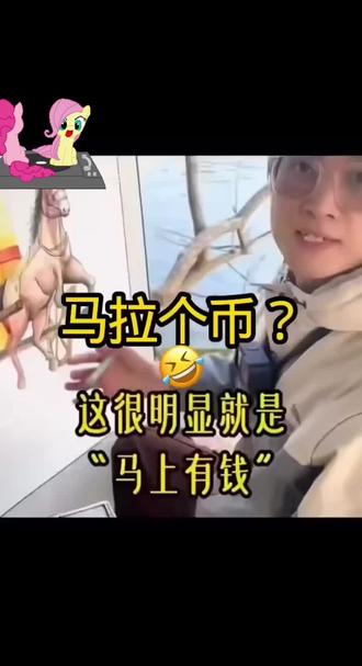 #一般人不告诉他 #万万没想到 马拉了个币😂😂😂😂