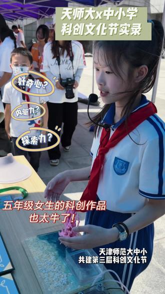 少年有奇思,科创绘新章#科技周 #科技 #少年强则国强 #科创 #筑梦科普