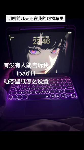 动态壁纸
#ipad壁纸 #iPad11 #屏保壁纸 #壁纸 #猎奇