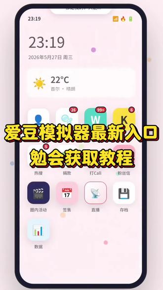 自制爱豆模拟器怎么玩《好用大全》大家都在找的爱豆模拟器保姆级获取下载教程来了~#爱豆模拟器 #爱豆模拟器玩法 #爱豆模拟器下载 #嫂嫂模拟器 爱豆模拟器怎么下载 爱豆模拟器密码 爱豆模拟器怎么玩 爱豆模拟器3.0 爱豆模拟器扣子 爱豆模拟器安卓 爱豆模拟器4.0