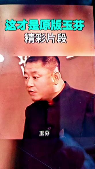 全网都在找玉芬 #为了一个片段追了整部剧 #精彩片段分享