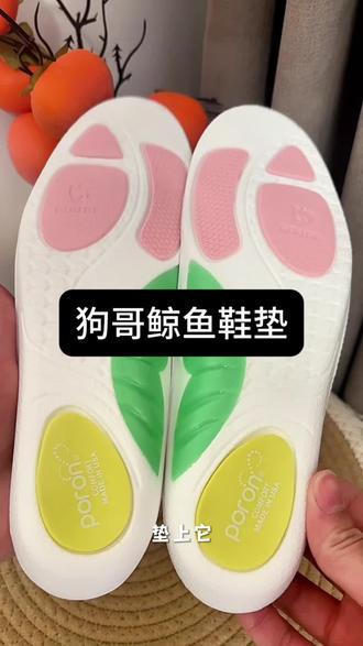 狗哥鲸鱼鞋垫,这不是一般的鞋垫哟!#狗哥鞋垫 #鞋垫 #狗哥 #足弓塌陷 #鞋垫