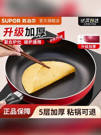木森推荐的平底锅不粘锅煎炒家用加厚小煎锅煎鸡蛋饼煎锅烙饼锅不沾#平底锅#煎锅#在抖音入手的好东西#木森#木森大舞台