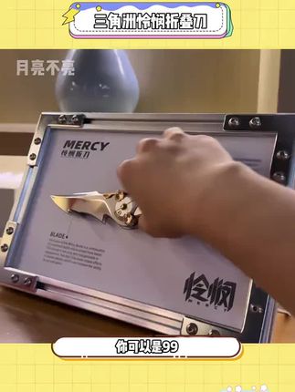 这应该是每个#三角洲 玩家都拒绝不了的吧!直接酷爆了!#怜悯之刃 #三角洲行动 #酷 #帅就完事了